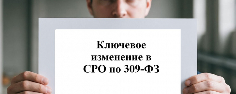 Новости СРО