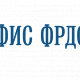 ФИС ФРДО - как проверить удостоверение